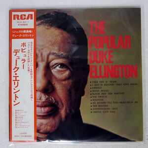 帯付き DUKE ELLINGTON/POPULAR/RCA RCA6211 LP