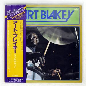 帯付き ART BLAKEY & THE JAZZ MESSENGERS/REFLECTION/MERCURY FDX7060 LP