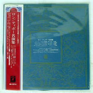 帯付き MARGUERITE LONG/LONG AND JACQUES THIBAUD RECITAL/ANGEL RECORDS GR-2216 LP