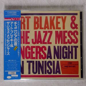 ART BLAKEY & THE JAZZ MESSENGERS/A NIGHT IN TUNISIA/BLUE NOTE CJ28-5069 CD □