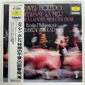 帯付き KARAJAN/RAVEL : BOLERO/DG MGX 7062 LP