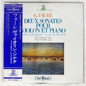 帯付き P.DOUKAN, T.COCHET/FAURE: SONATE POUR VIOLEN ET PIANO NO.1, NO.2/ERATO ERA-1081 LP