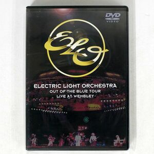 ELECTRIC LIGHT ORCHESTRA/OUT OF THE BLUE TOUR LIVE AT WEMBLEY/CULTURE PUBLISHERS CPMD0002 DVD