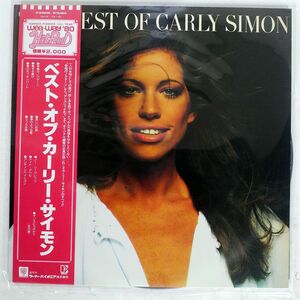 帯付き CARLY SIMON/BEST OF/ELEKTRA P6364E LP