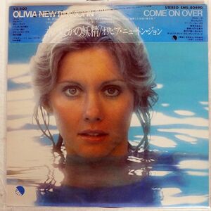 帯付き OLIVIA NEWTON JOHN/COME ON OVER/EMI EMS80490 LP