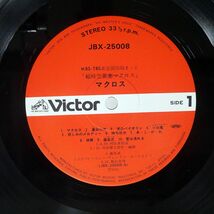 帯付き OST(羽田健太郎)/超時空要塞 マクロス = S.D.F. MACROSS/VICTOR JBX25008 LP_画像2