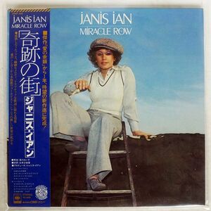 帯付き JANIS IAN/MIRACLE ROW/CBS/SONY 25AP345 LP