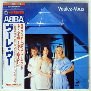 帯付き ABBA/VOULEZ-VOUS/DISCOMATE DSP5110 LP