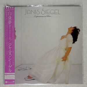 帯付き JANIS SIEGEL/EXPERIMENT IN WHITE/ATLANTIC P11176 LP