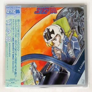 帯付き OST(新田一郎)/エリア88 コミックス・イメージ・アルバム/STARCHILD K28G7182 LP