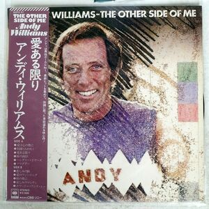 帯付き ANDY WILLIAMS/OTHER SIDE OF ME/CBS SONY SOPO97 LP