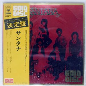 帯付き SANTANA/SAME/CBS SONY SOPN16 LP