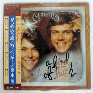 帯付き CARPENTERS/A KIND OF HUSH/A&M GP2001 LP