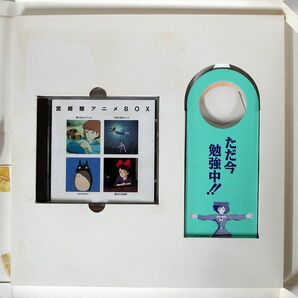 宮崎駿/アニメBOX/ANIMAGE TKCA30004 CDの画像2
