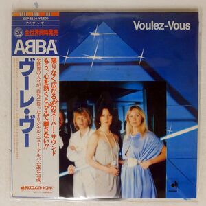 帯付き ABBA/VOULEZ-VOUS/DISCOMATE DSP5110 LP