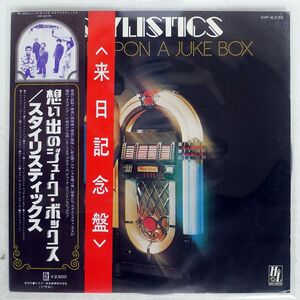帯付き STYLISTICS/ONCE UPON A JUKE BOX/H & L VIP6375 LP