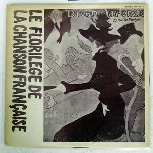 VA/LE FLORILEGE DE LA CHANSON FRANCAISE/EMI PRP 8113 LP