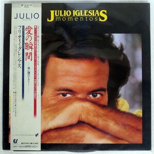 帯付き JULIO IGLESIAS/MOMENTOS/EPIC 283P400 LP