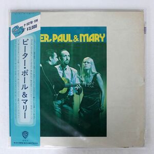 帯付き PETER, PAUL & MARY/VOL.1/WARNER BROS. RECORDS P-5018-19W LP