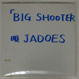 見本盤 ジャドーズ/BIG SHOOTER/COLUMBIA TD5005 12