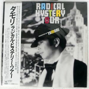 帯付き タモリ/RADICAL HYSTERY TOUR/CBSSONY 27AH1237 LP