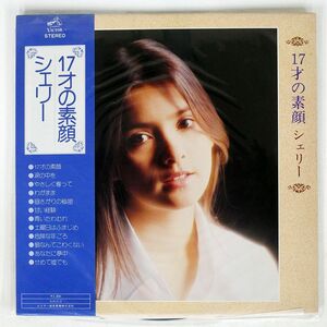 帯付き シェリー/17才の素顔/VICTOR SJX213 LP