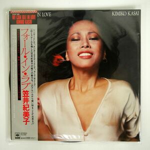 帯付き 笠井紀美子/フォール・イン・ラブ/CBSSONY 25AP260 LP