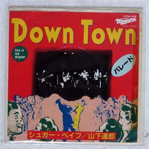 シュガー ベイブ山下達郎/DOWN TOWN/CBSSONY 07SH1166 7 □の画像1