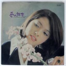 石田ゆり/LOVE POEMS/CAPITOL CTP9035 LP_画像1