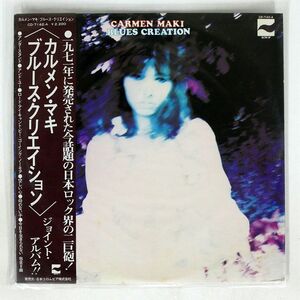 帯付き カルメン・マキ ブルース・クリエイション/SAME/BLOW UP CD-7142-A LP