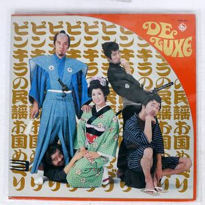 ピンキーとキラーズ/PINKIRA’S FOLK SONGS COUNTRY TOUR/KING SKD49 LP