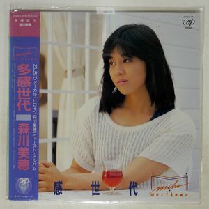 帯付き 森川美穂/多感世代/VAP 3018628 LP