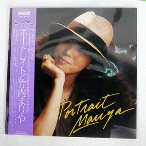 帯付き 竹内まりや/PORTRAITS/RCA RHL8515 LP