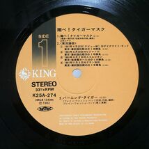 帯付き VA/翔べ！タイガーマスク/KING K25A274 LP_画像2