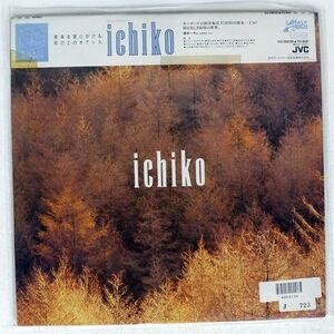帯付き 橋本一子/ICHIKO/JVC VIJ28035 LP