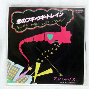 アン・ルイス/BOOGIE OOGIE LOVE TRAIN = BOOGIE OOGIE LOVE TRAIN/VICTOR SV6672 7 □