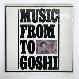 自主盤 YOSUKE ENDO/MUSIC FROM TOGOSHI/NOT ON LABEL SFL1003 LP