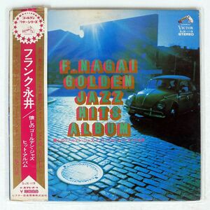 帯付き フランク永井/GOLDEN JAZZ HITS ALBUM OF NOSTALGIA/VICTOR SJX119 LP