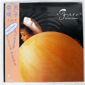 帯付き 桑名晴子/FACE/JAPAN RECORD 28JAL7 LP