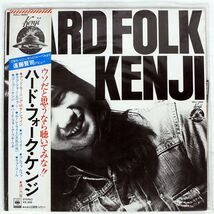 帯付き 遠藤賢司/HARD FOLK KENJI/CBSSONY SOLL188KE LP_画像1