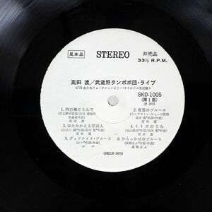 高田渡武蔵野タンポポ団/LIVE/KING SKD1005 LP