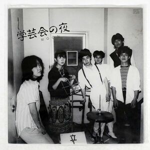 MOON/GAKUGEIKAI NO YORU/NOT ON LABEL ZOH001 LP