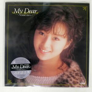 酒井法子/マイ・ディア/VICTOR SJX30389 LP