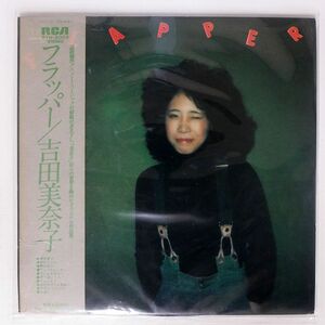 帯付き 吉田美奈子/フラッパー/RCA RVH8009 LP