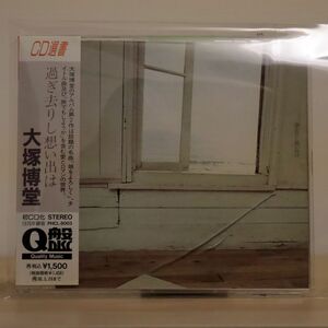 大塚博堂/過ぎ去りし想い出は/マーキュリー・ミュージック・エンタテインメント PHCL8003 CD □