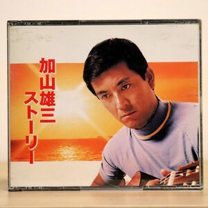 加山雄三/加山雄三ストーリー/ファンハウス FBCL 40268 CD