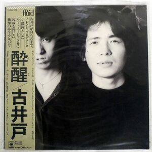 帯付き 古井戸/YOIZAME/CBSSONY SOLL176 LP