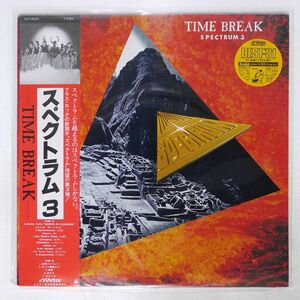帯付き スペクトラム/TIME BREAK/VICTOR SJX30031 LP