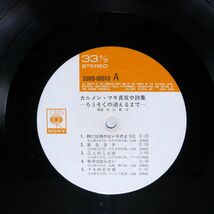 カルメンマキ/真夜中詩集 ろうそくの消えるまで/SONY SOND66010 LP_画像3