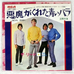 リード/THE DEVIL GAVE ME A BLUE ROSE/RCA JRT1001 7 □